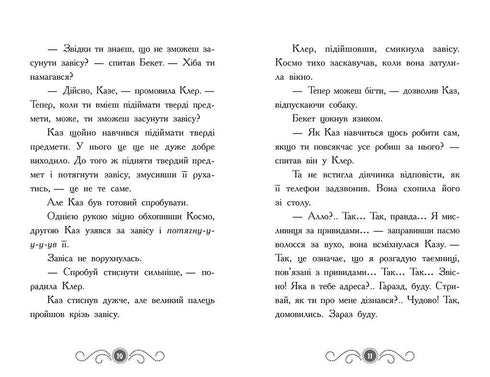 Бібліотека з привидами. Книга 4. Привид о п'ятій годині